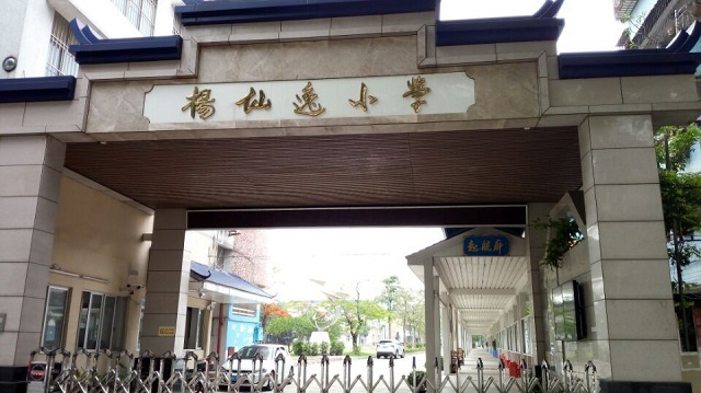 楊仙逸小學-中山市鼎佳飲食服務有限公司